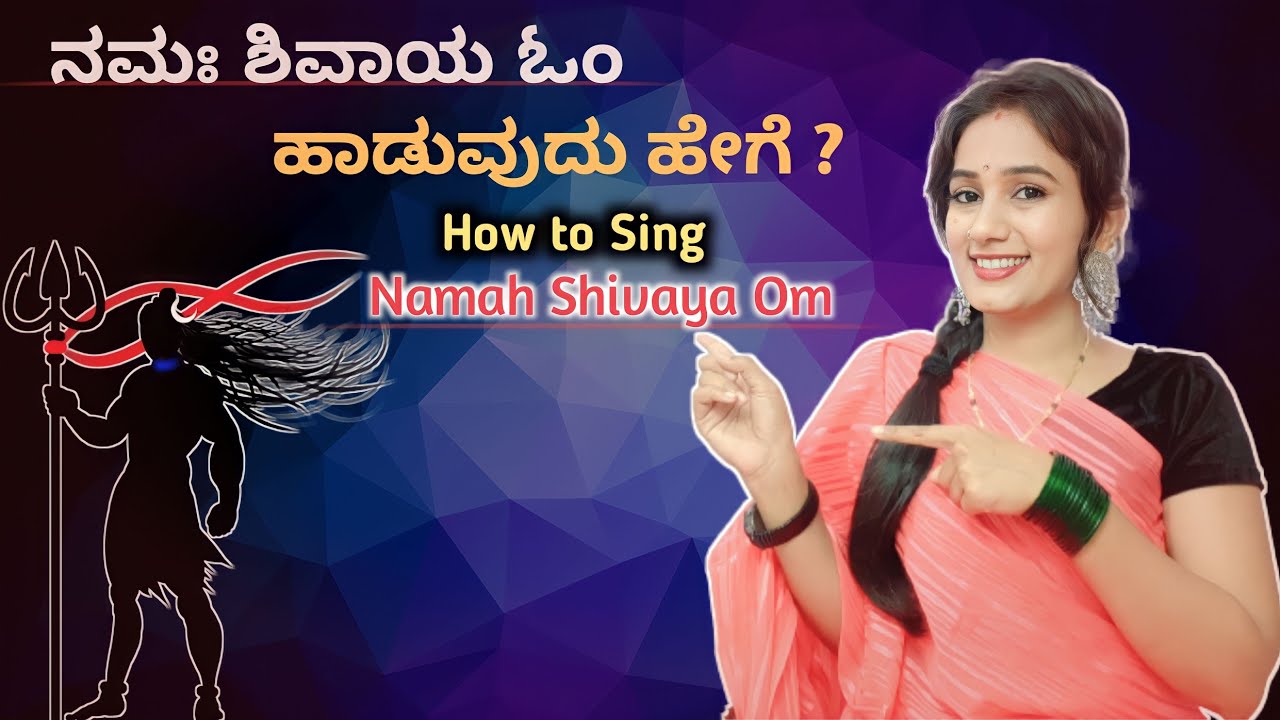 ಓಂ ನಮಃ ಶಿವಾಯ ಓಂ ಹಾಡುವುದು ಹೇಗೆ? | How to sing Om Namha Shivay 🚩