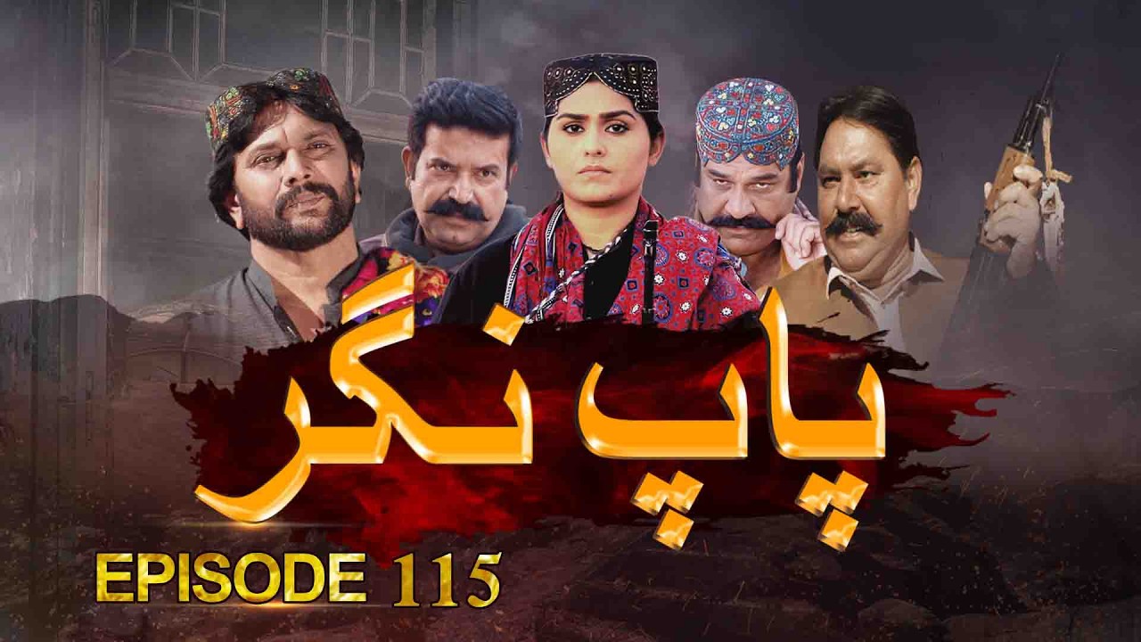 Paap Nagar | Episode 115 | Only On KTN ENTERTAINMENT