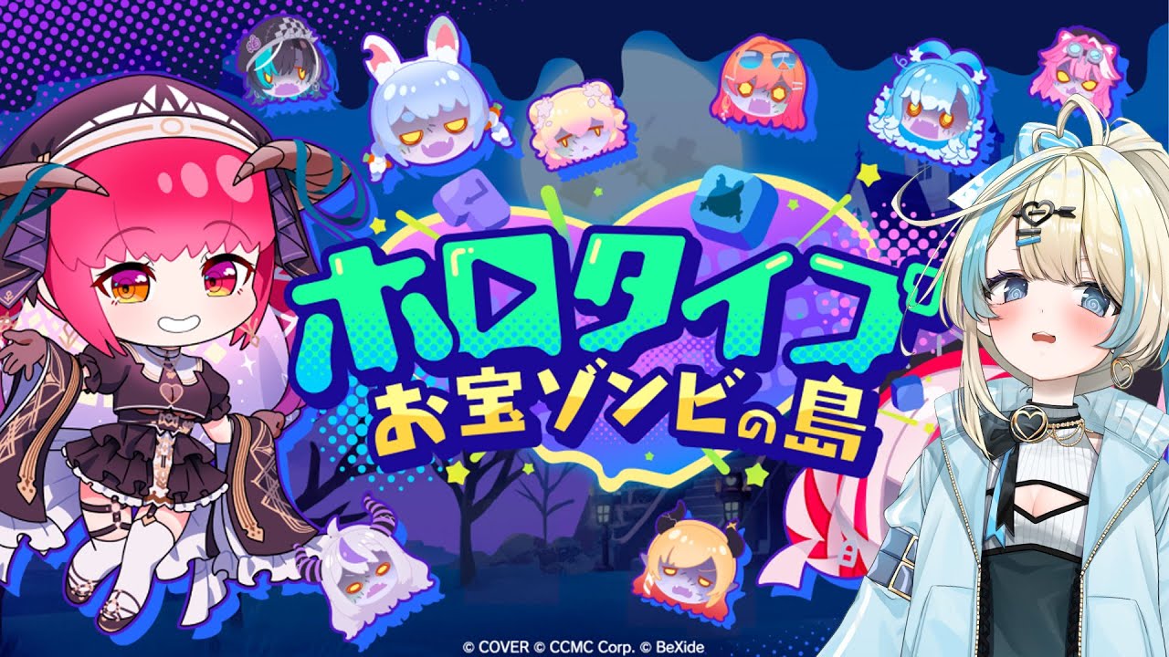 【 ホロタイプ お宝ゾンビの島 】タイピング力をお披露目する時が来たああ！！やってやるぞおおおお！【#ゲーム実況 #新人vtuber #恋因ロス #ホロライブ 】