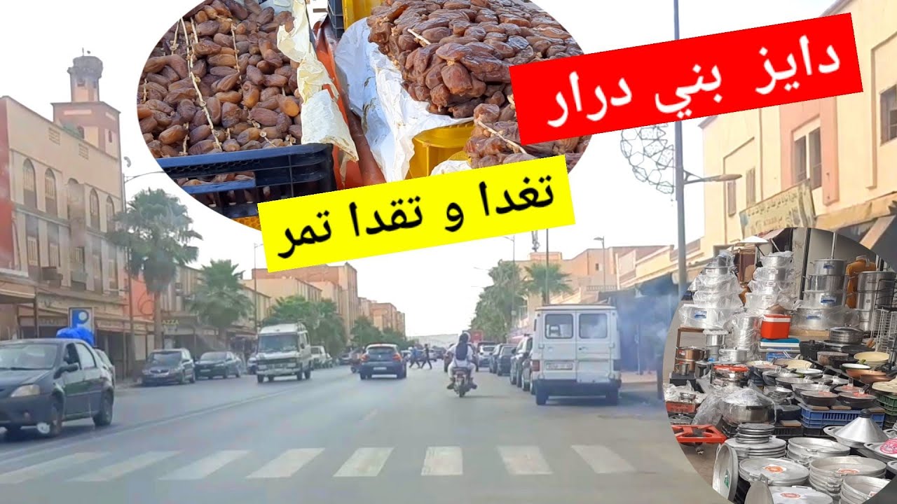 المدينة الشرقية بني درار المعروفة بي الشوى و اواني وجدية و تمر الممتاز و مرورا على أحفير