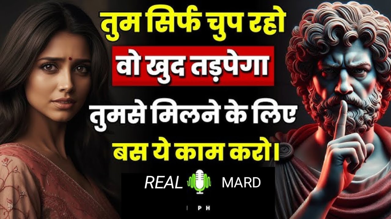 Tum Sirf Chup Raho Wo Khud Tadpega Milne Ke Liye 👩‍🏫  उसे चुप रहकर तड़पाना सीखो 👨‍💼 #RealMard