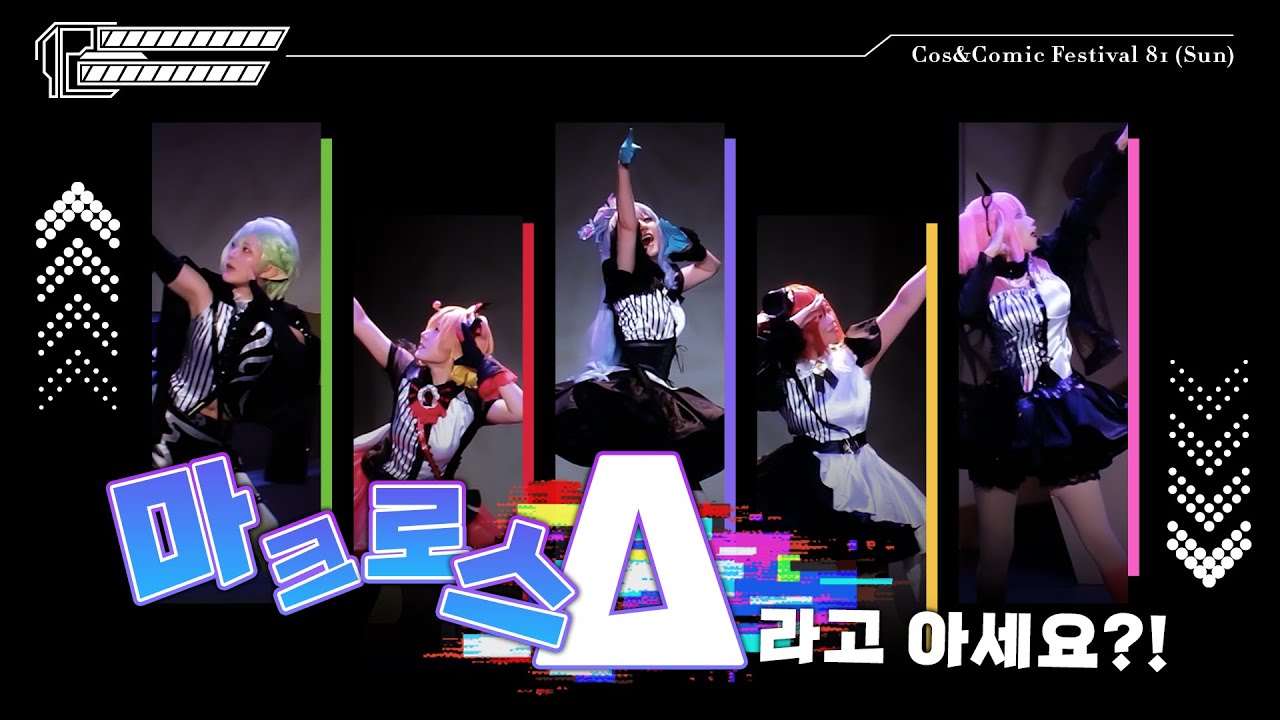 【 제 81회 코코페 】 마크로스Δ 라고 아세요?! | Macross delta -  チェンジ!!!!! + 未来はオンナのためにある,ワルキューレはあきらめない  Dance Cover