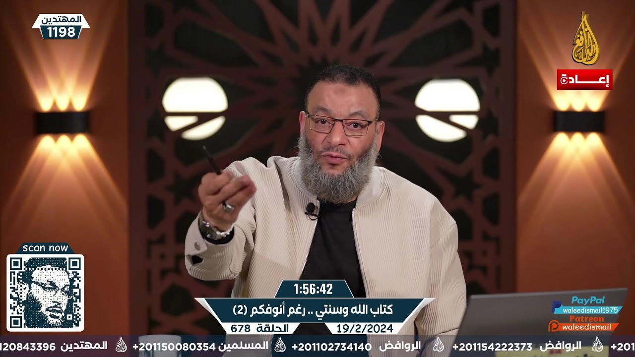 وليد إسماعيل | الدافع | كتاب الله وسنتي رغم أنوفكم (2)