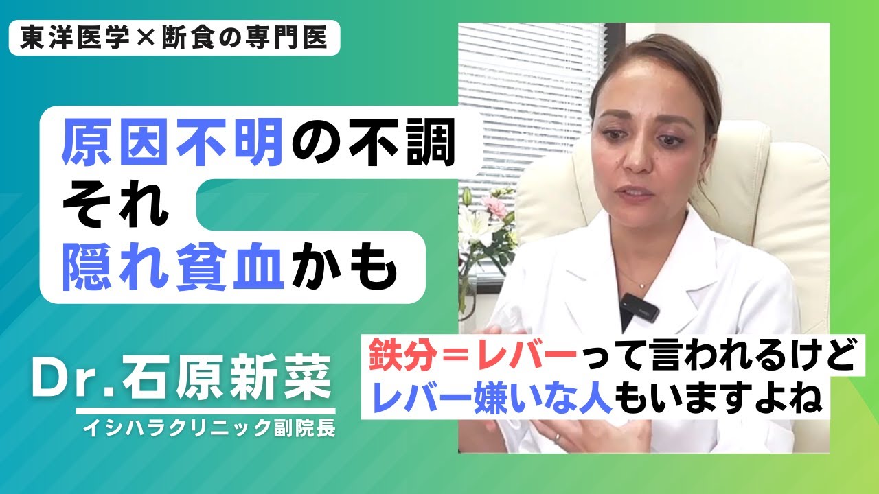 【石原新菜】「隠れ貧血」の人の特徴