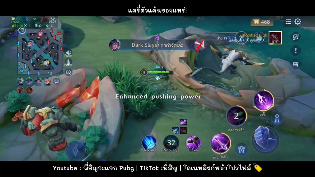 ROV EP. 67 | แครี่ตัวแค้นของแทร่ 