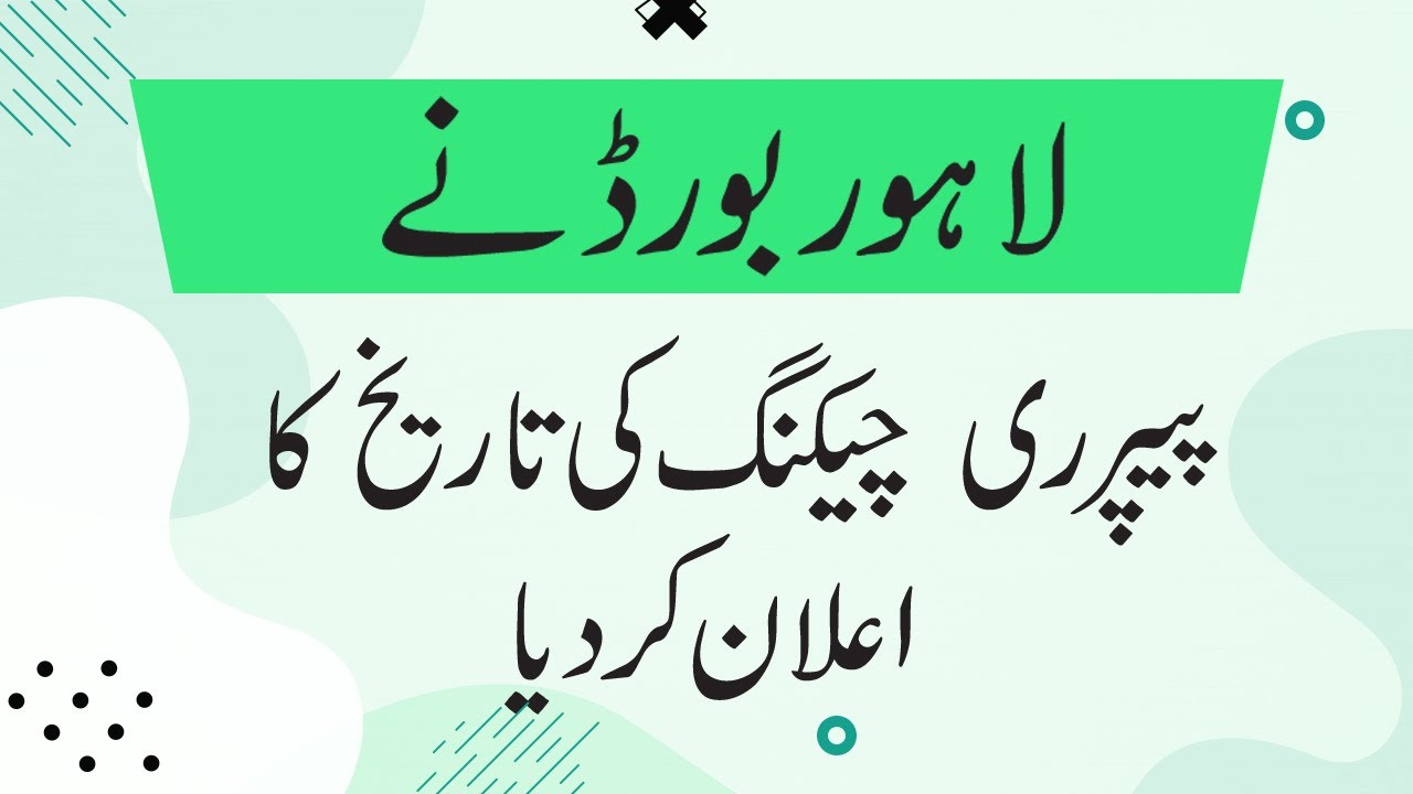 9th Class Paper Rechecking 2022 Dates 2022- Matric Part I Paper Rechecking 202 -Paper Recheking 2022