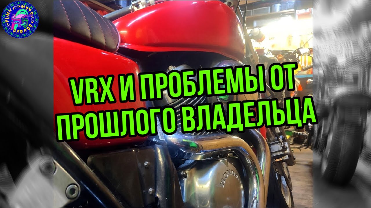 Honda VRX 400 Доделал то ,что надо было два года назад.