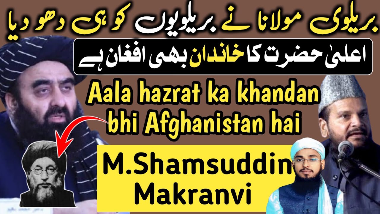 Barelvi Exposed by Barelvi khatib 😂 Shamsuddin Makranvi | Taliban vs Deoband ✅ Imtiyaz Palamvi 