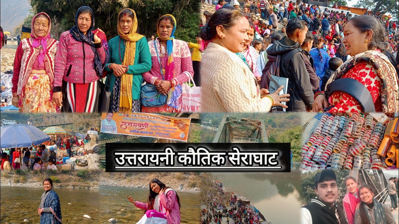 बाबा जी के मंदिर गोदेश्वर 🙇🏿‍♀️आज पहली बार गए उत्तरायणी कौतिक सेराघाट 😍इतने सारे लोगो से मुलाकात 🤗