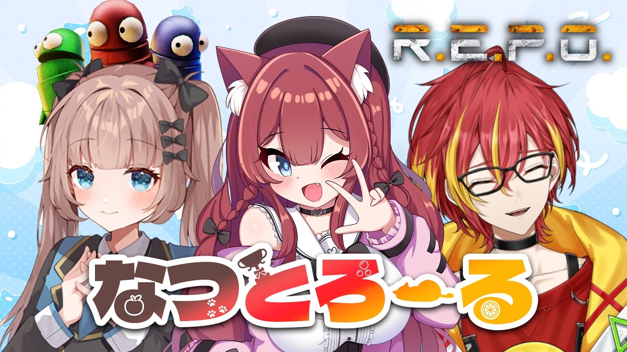 【 #repo 】うるさい３人でこのゲームです w/なつとろーる【#夢巳なつめ  #vtuber #初見歓迎  】