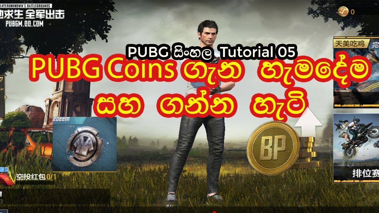 Earn and All about PUBG Coins : PUBG Sinhala Tutorial 5