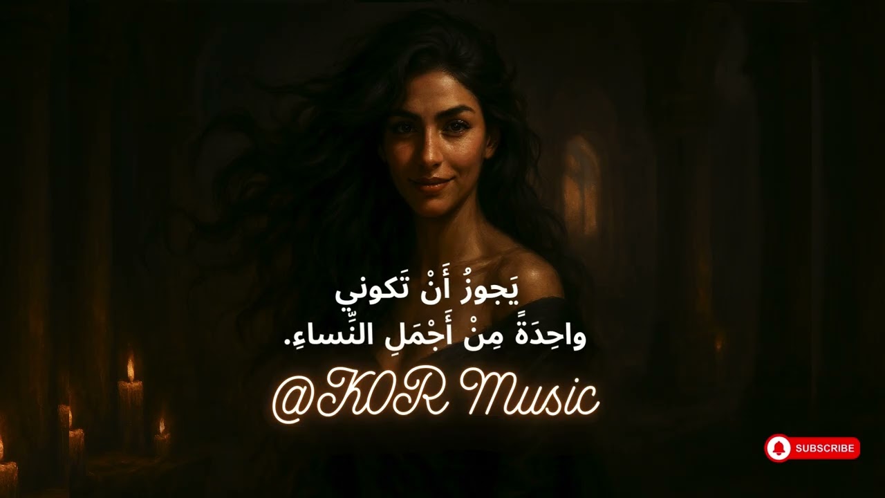 يَجوزُ أَنْ تَكوني سَمْراءَ إِفْريقِيَّةَ العُيونِ | الشعر والموسيقى الأندلسية | Andalusian cover