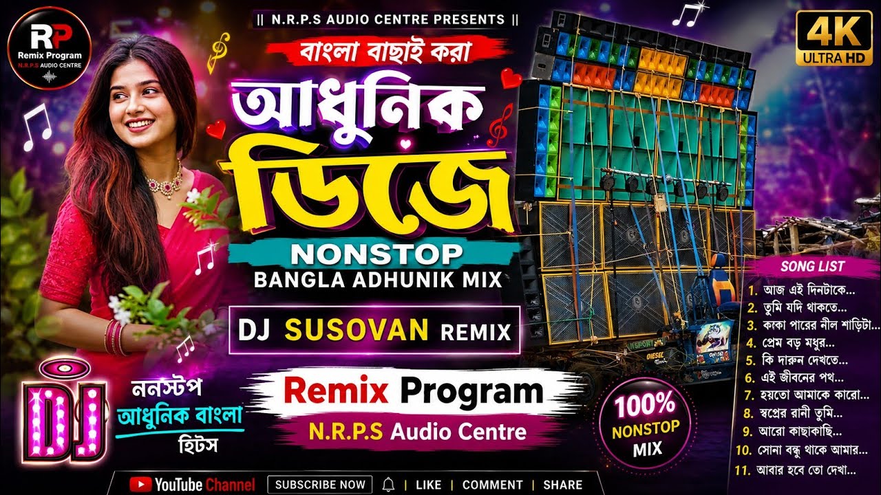 Bangla NONSTOP Adhunik Dj Song ✨Dj Susovan Remix ✨ Nonstop Adhunik Dj Song ✨ Remix Program