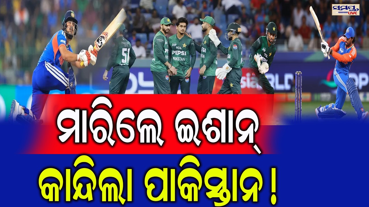 ମାରିଲେ ଇଶାନ୍ କାନ୍ଦିଲା ପାକିସ୍ତାନ! | Latest Odia News | Samayalive