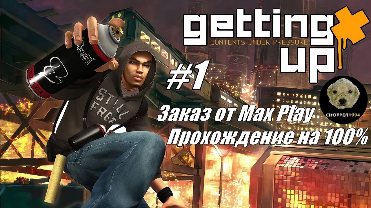 Marc Ecko’s Getting Up: Contents Under Pressure (100%) - ЗАКАЗНОЕ прохождение от Max Play - Стрим #1
