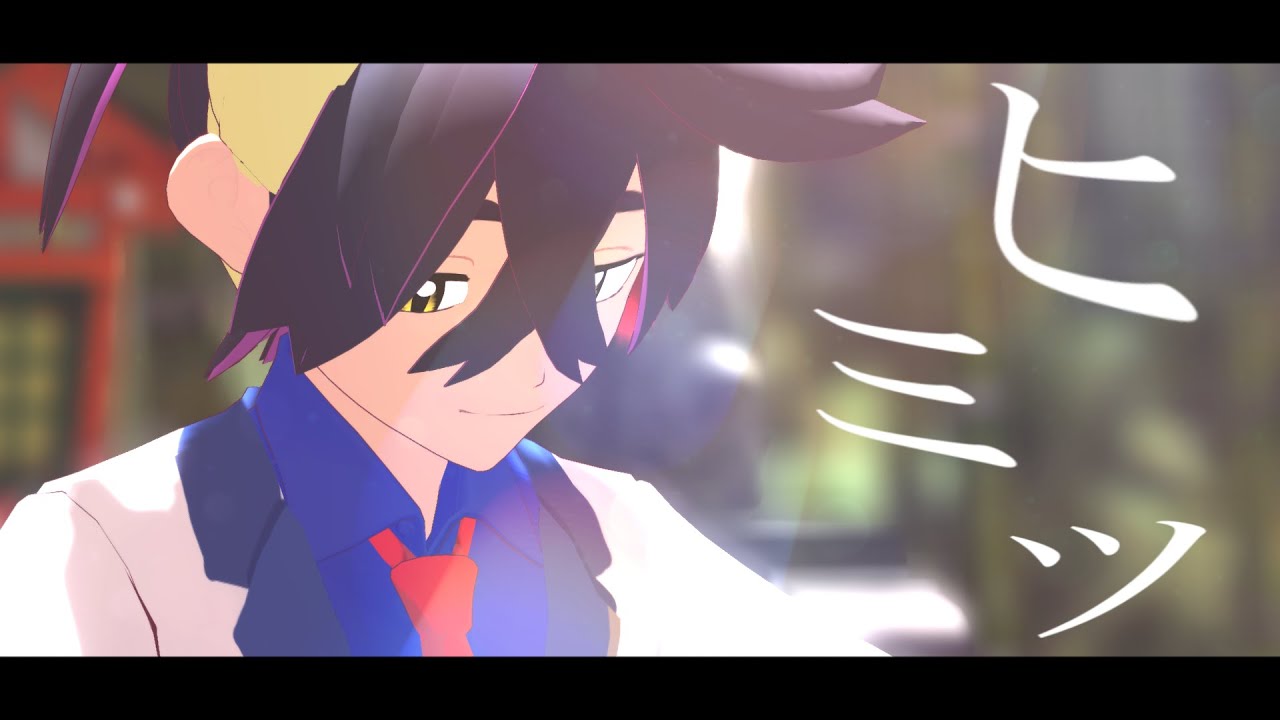 【MMDポケモン】ヒ/ミ/ツ×スグリ君