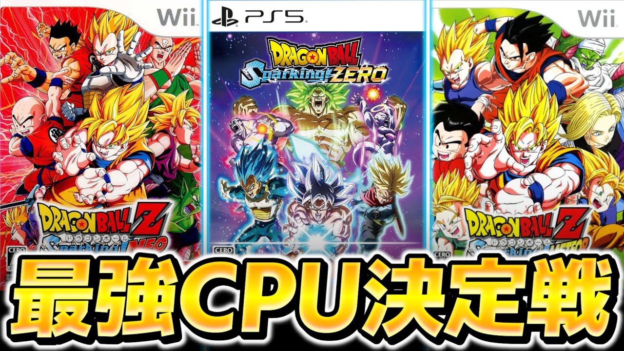 歴代最弱と言われている『スパゼロのCPU』は本当に一番弱いのか...！？【ドラゴンボールスパーキングゼロ】