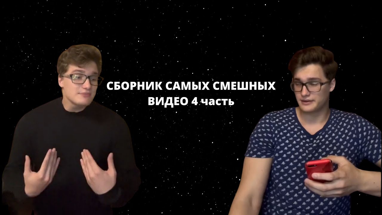 СБОРНИК САМЫХ СМЕШНЫХ ВИДЕО 4 часть