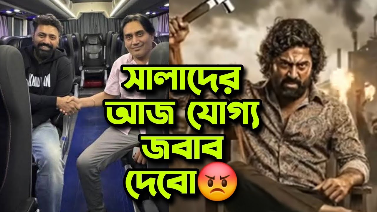 আজ সালাদের জবাব দেবো😡DEV আজ ধুনে দিয়েছে KHADAAN 2 ANNOUNCEMENT দিয়ে বাঁদর গুলোকে কষিয়ে থাপ্পড় মারলো🔥