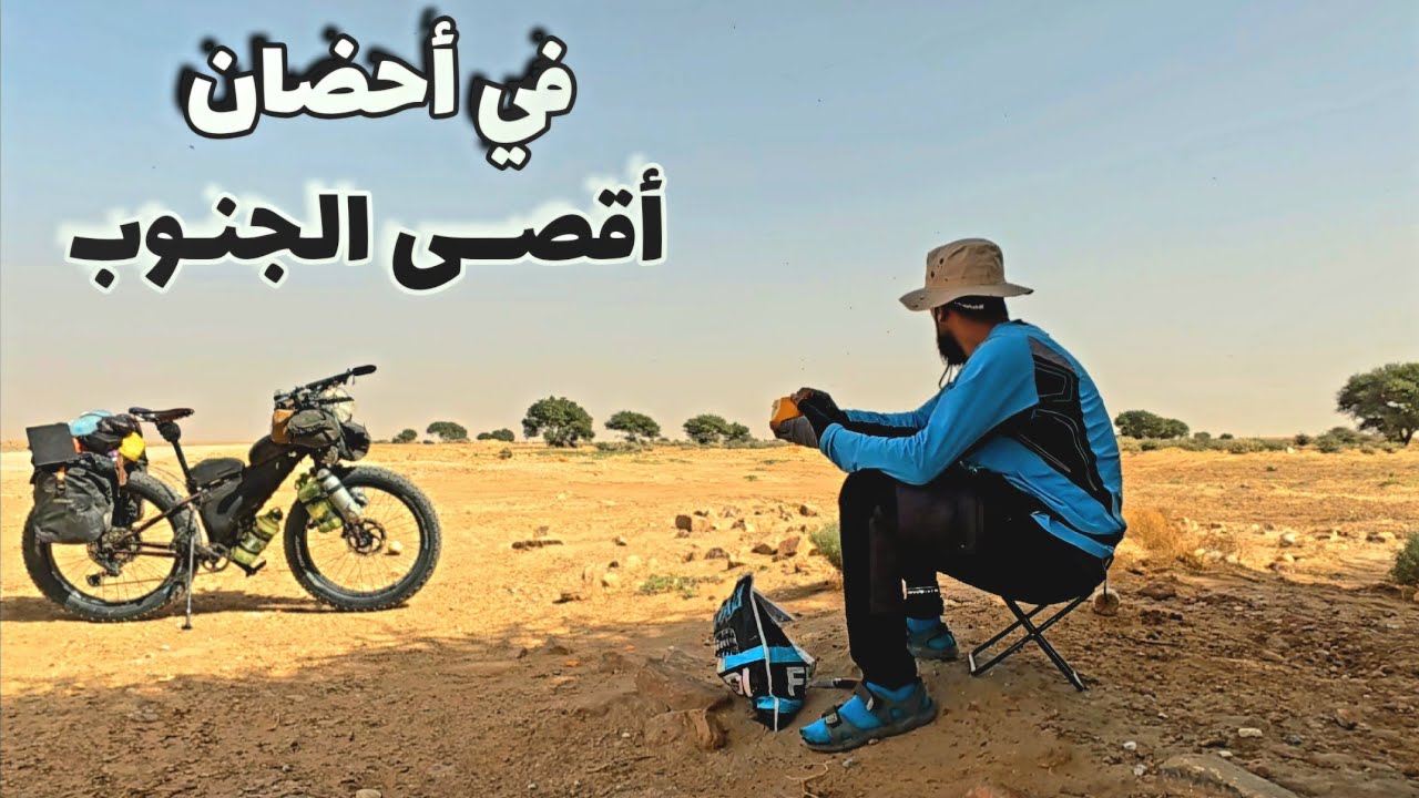 حول الجزائر بالدراجة 5 الحلقة : 22
