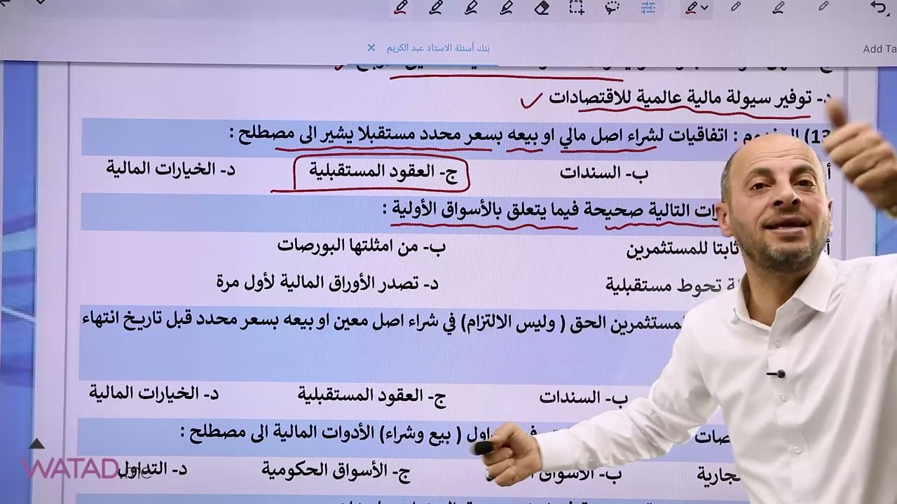 حل اسئلة مكثف على الوحده الرابعه الأسواق الماليه