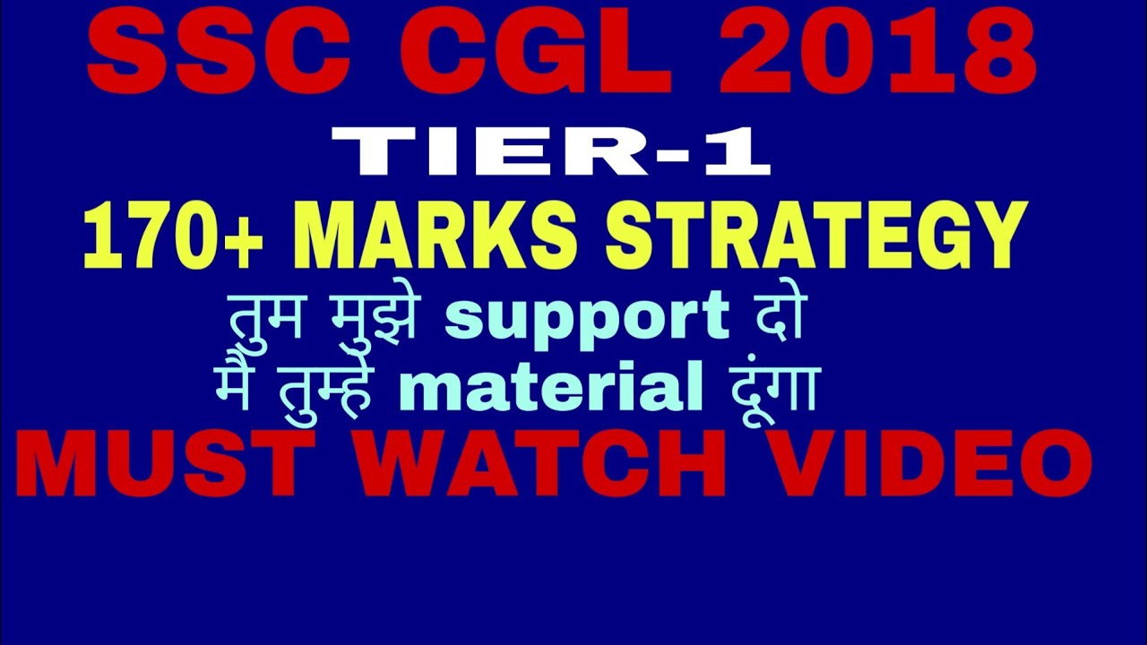SSC CGL 2018 TIER-1   170+ MARKS STRATEGY MUST WATCH VIDEO