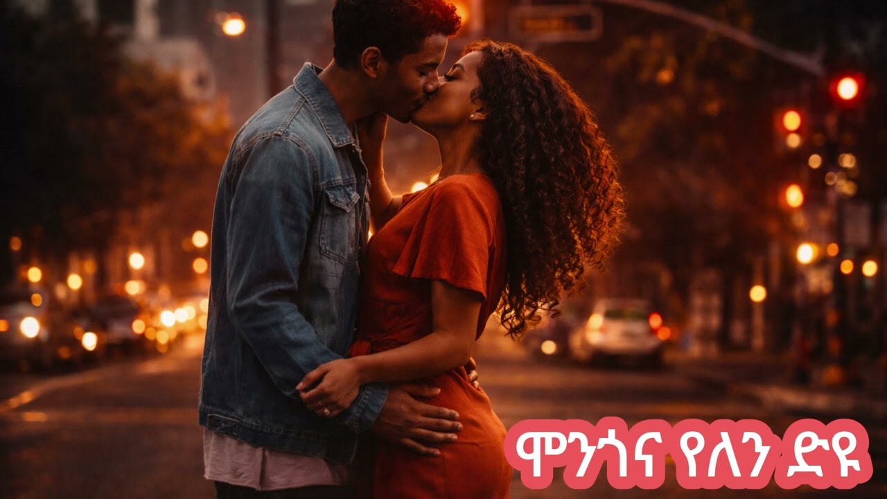 Eritrean New Cover Music 2026 Mongona yelen dyu ( ሞንጎና የለን ድዩ )