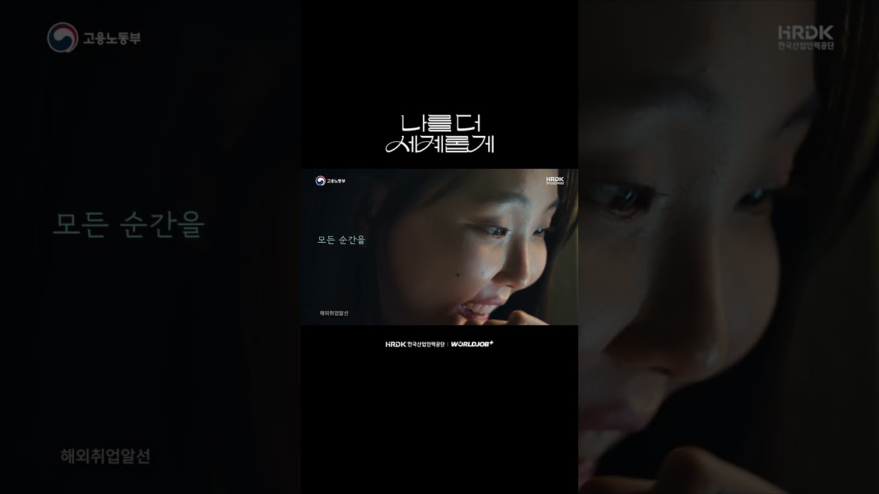 나를 더 세계롭게, 월드잡플러스🌎_2025 CAMPAIGN 40s Ver.