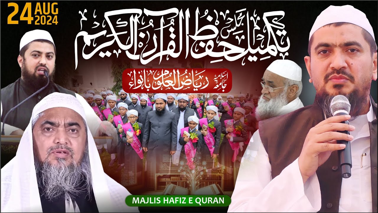 Historical Majlis Takmeel Hifz e Quran Kareem  | Jamia Riyazul Uloom Anwa 24/08/24 #hafizquran
