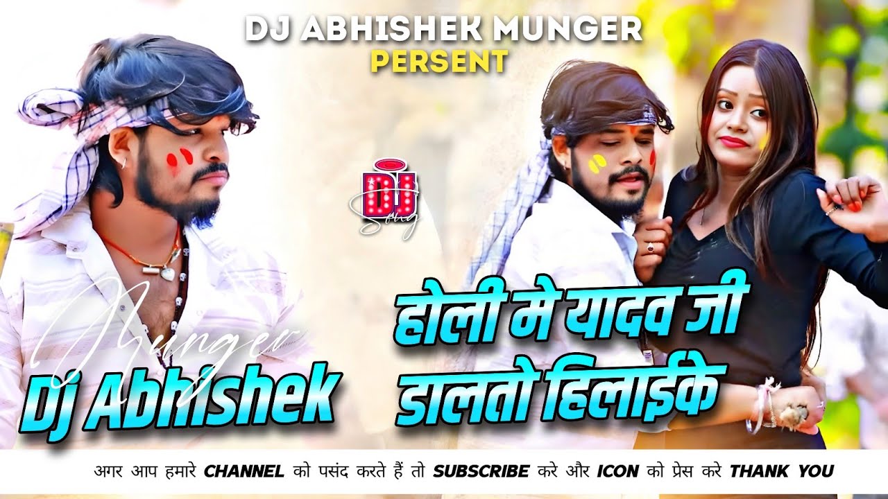 Holi Mein Yadav Ji Dal To Hilai Ke 💥 | Gangadhar Yadav New Holi Song | DJ Remix 2026