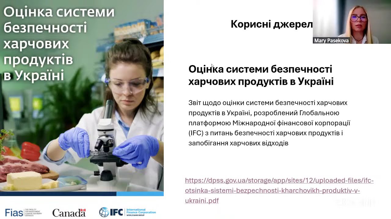 Показники якості та безпеки харчової продукції | онлайн-семінар