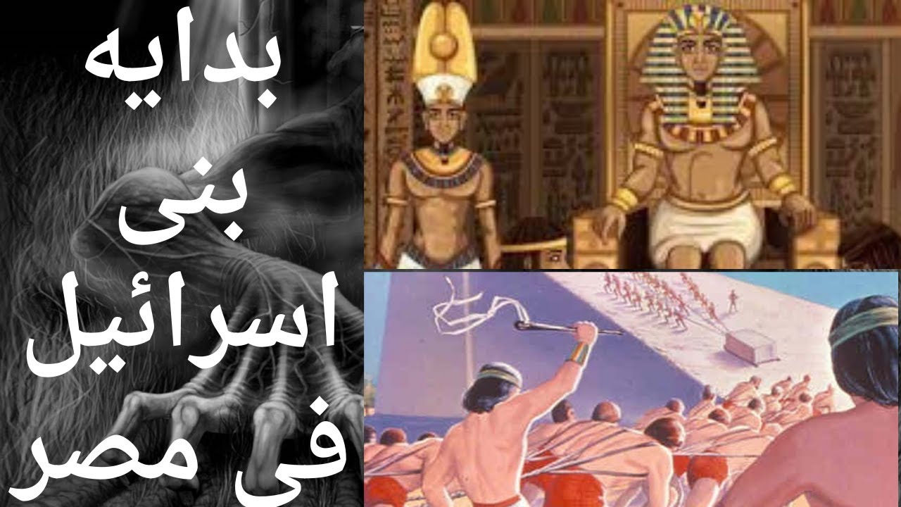 История детей Израиля в Египте