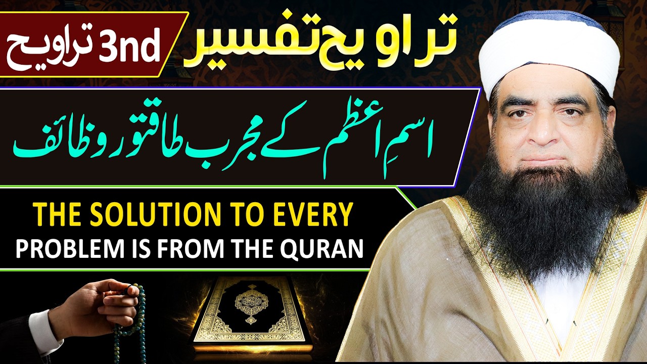 Taraweeh Tafseer Ism-e-Azam Ka Raaz | Har Mushkil Ka Qurani Hal | Peer Iqbal Qureshi