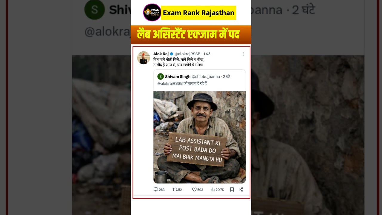 लैब असिस्टैंट परीक्षा 2026, 