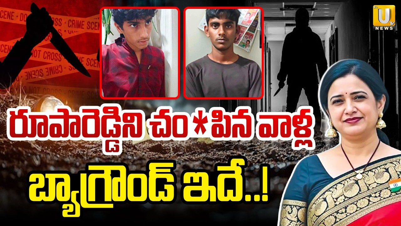 How Was Roopa Reddy Murdered? | What Is the Background of the 10thClass Students? | Nalgonda | UTV