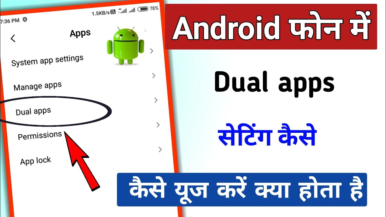Dual apps setting in android phone / क्या होता है इससे || 