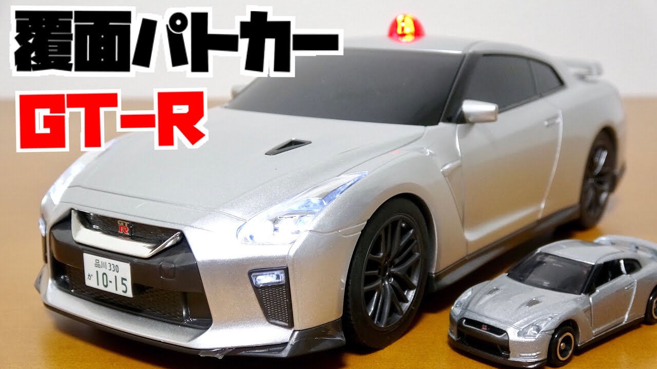 サウンドにドキドキする!トイコー サウンド&ライト NISSAN GT-R 覆面パトカー / NISSAN GT-R UNMARKED POLICE CAR