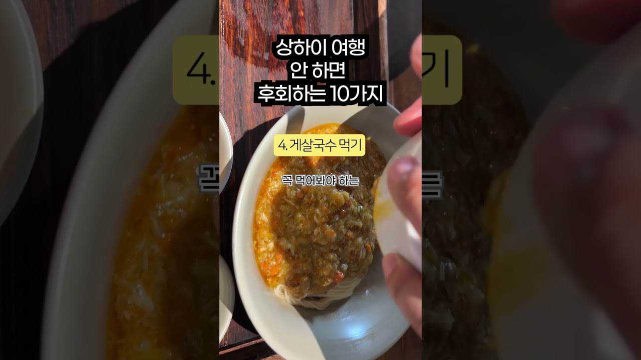 상하이에서 이 10가지는 꼭 해보세요