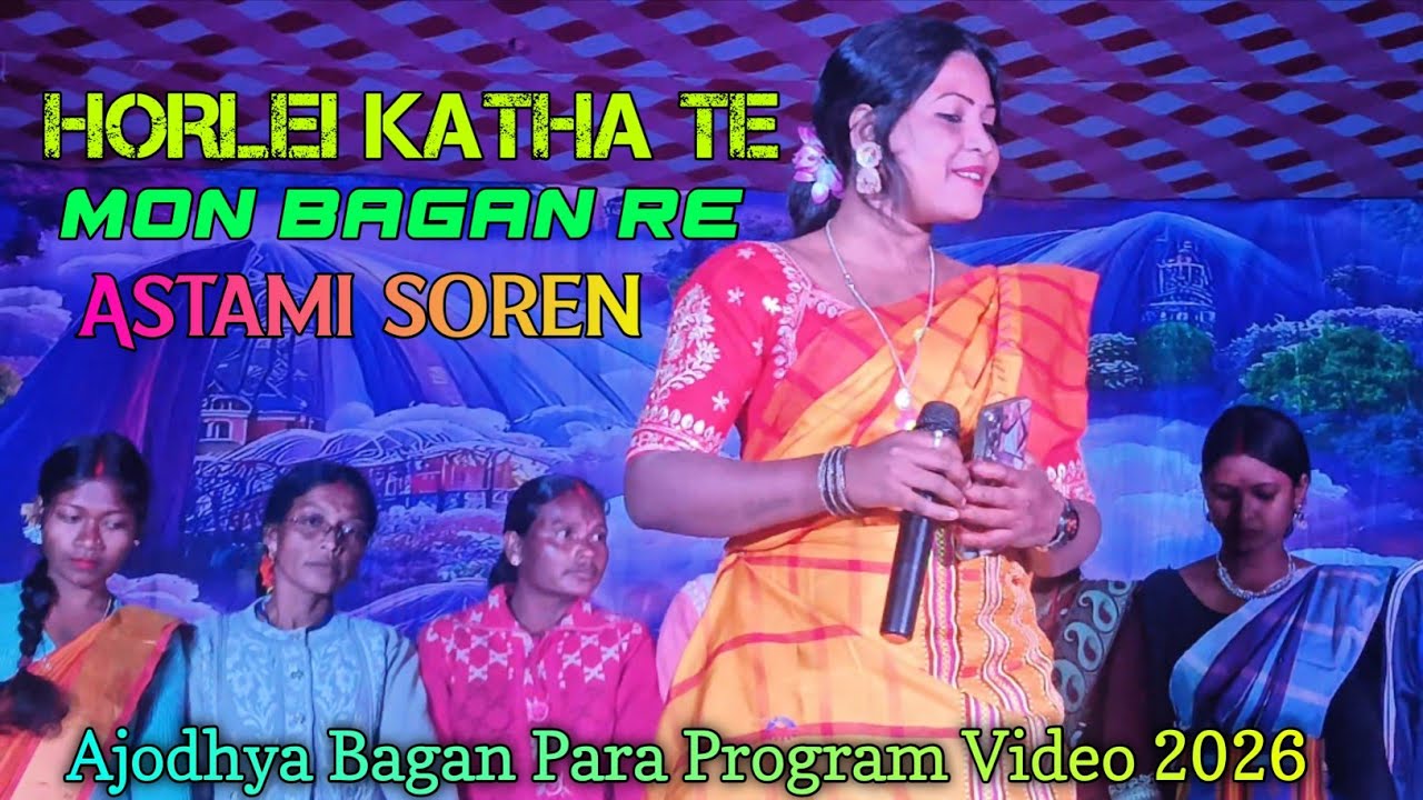 HORLEI KATHA TE MON Bagan Re | Astami Soren | New Santali Program Video 2026 | Ajodhya Bagan Para