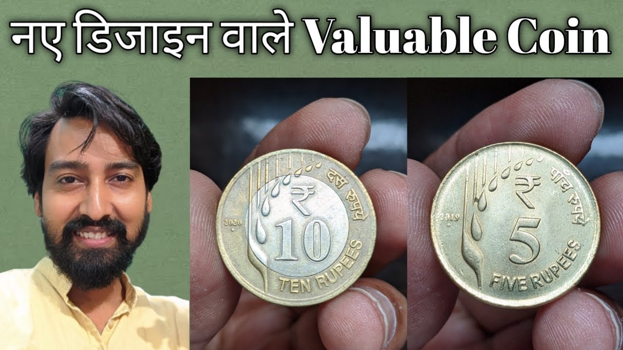 5 Rupees New Coin Value | 10 Rupees New Coin Value | Rare 5 Rupees Coin Value | How to Sell Old Coin