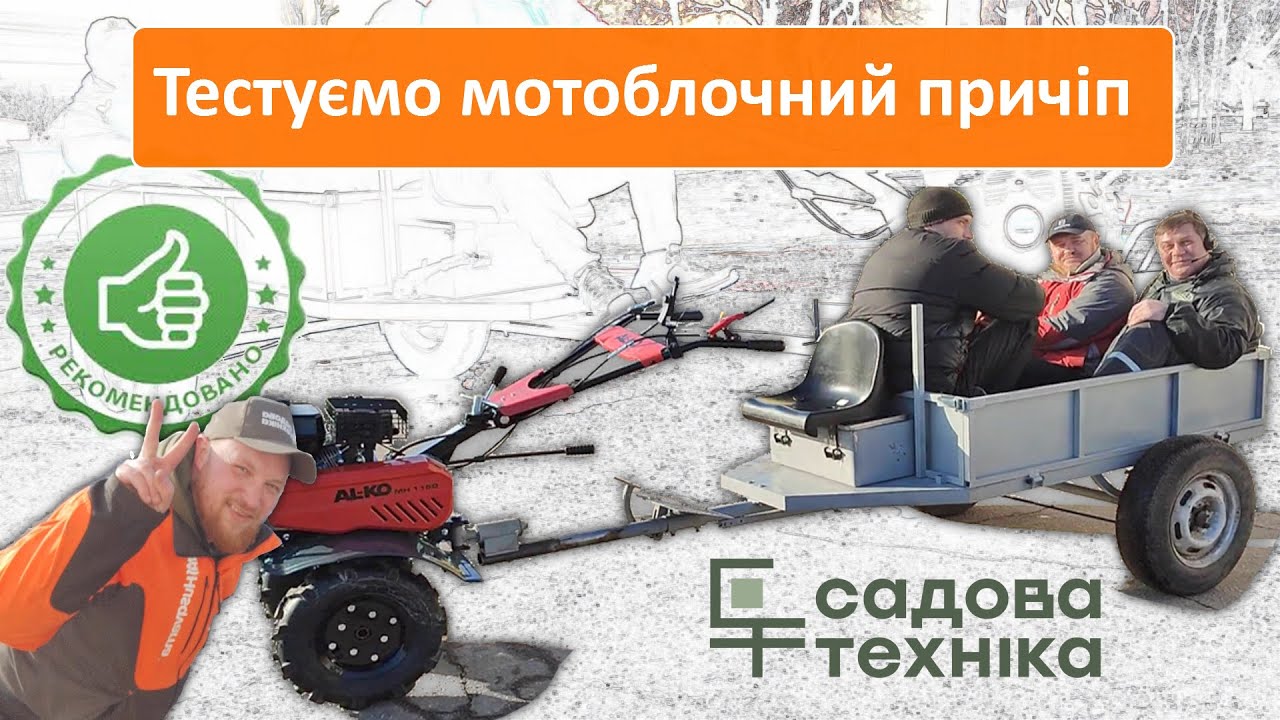Зробили причіп для мотоблока - чому вам треба його купити. Український причіп для євро-мотоблоків