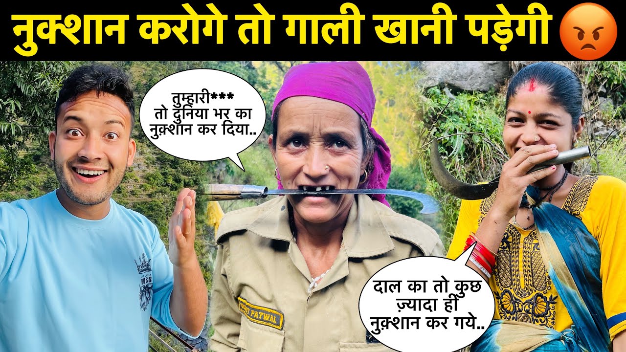 चाची जी दे दी खूब गालियाँ😳॥नुक़्शान करोगे तो गाली खानी पड़ेगी😢॥