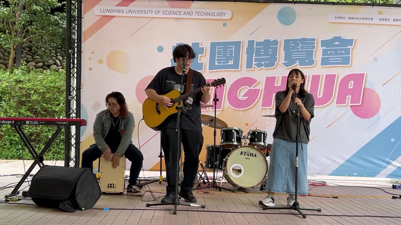 【20241004 社團博覽會】71&Wendy&守晟 - 愛才不會消失