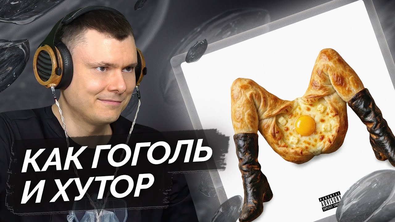 Maladoy Prince — Хачапури  | Разбор трека