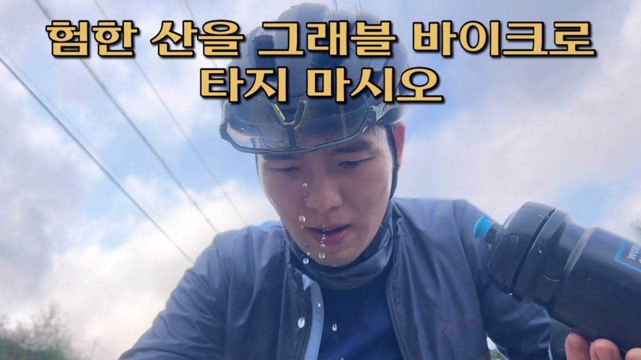 산에서는 ‘그래블 바이크’보다는 ‘MTB’가 훨씬 나은 이유 | 운탄고도