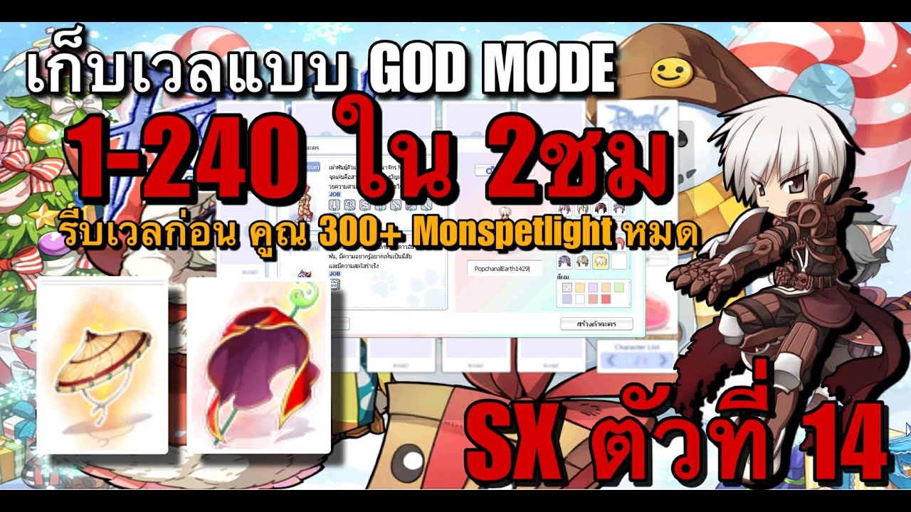 [ROGGT]ปั้น SX ตัวที่ 14 เก็บเวลแบบ GOD MODE ปั้มเวล 240 ใน 2ชม รีบเวลก่อน *300+Mon Spotlight หมด !!