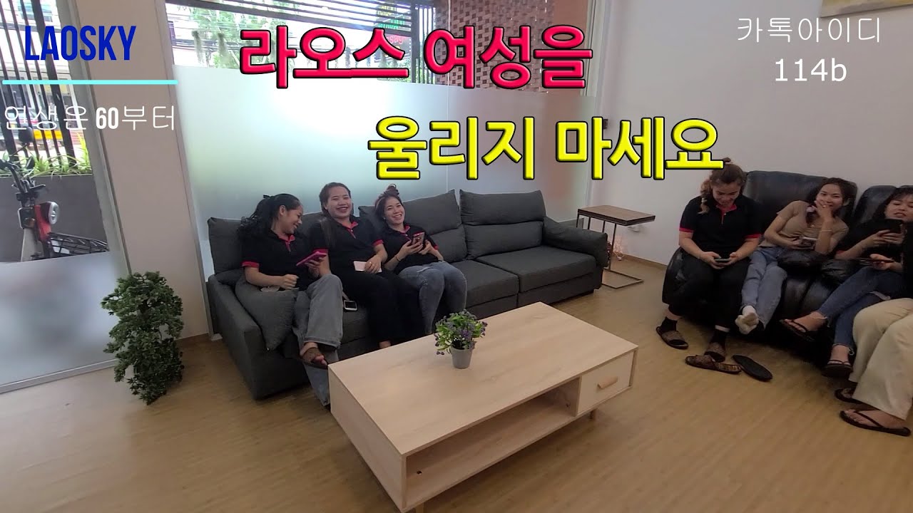 라오스여성을 울리지 마세요(ep11)