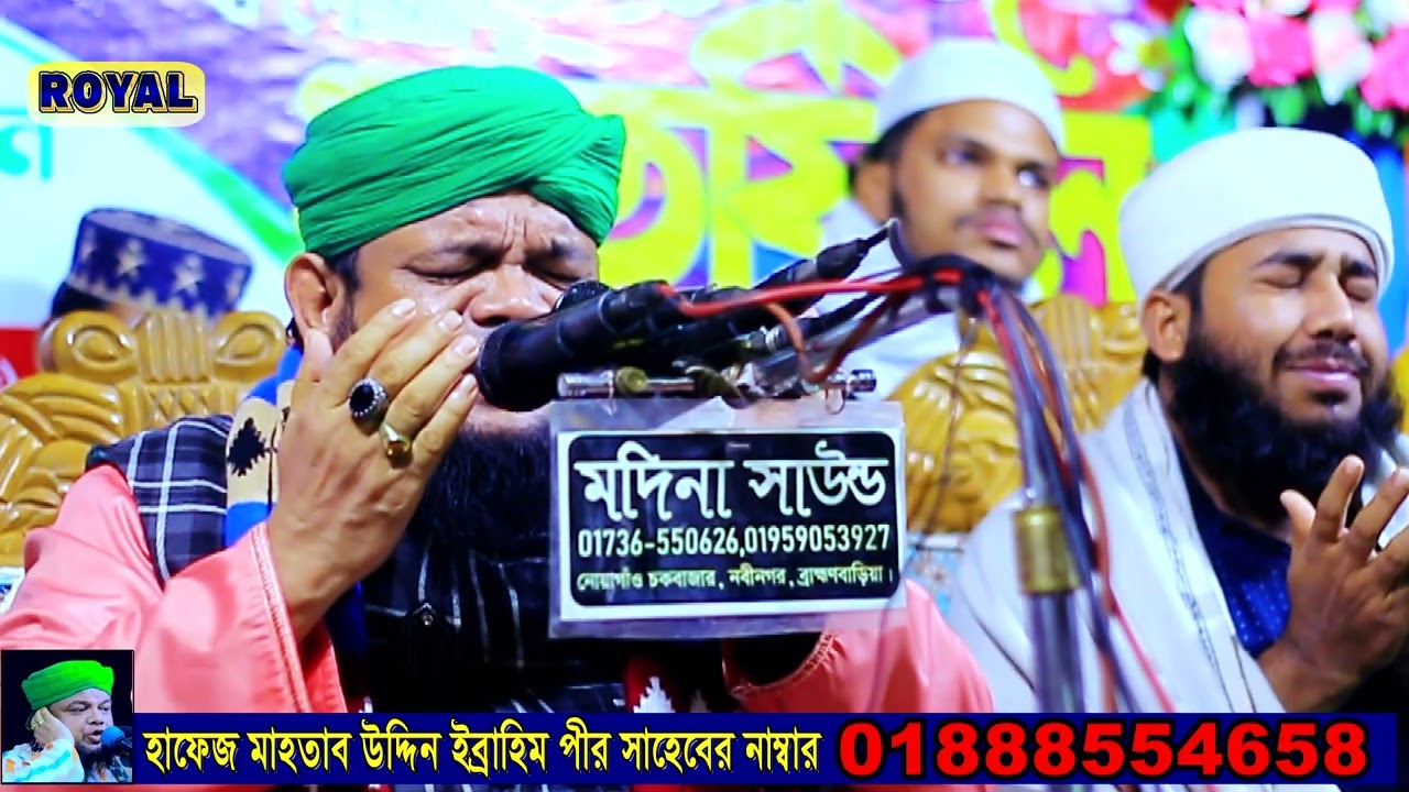 রমজানে নেক আমল বাড়াইতে শুনুন|হাফেজ মাহাতাব উদ্দিন ইব্রাহিমের ওয়াজ  mahtab uddin waz pokorpar