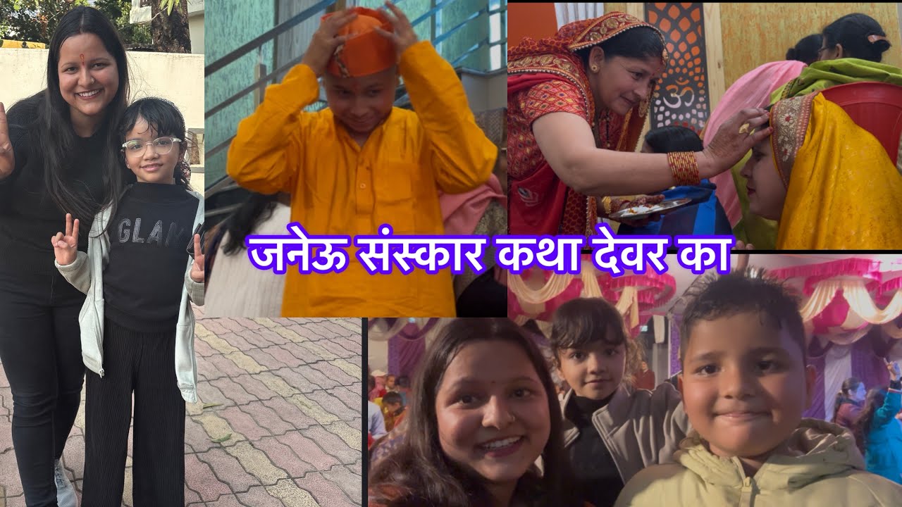 देवर जी का जनेऊ and meet my two little subscribers 🤗#dishujoshivlogs #familyvlog #partytime #vlog 