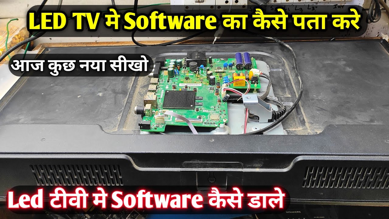Led tv Software problem कैसे पहचाने | Software Kaise Dale